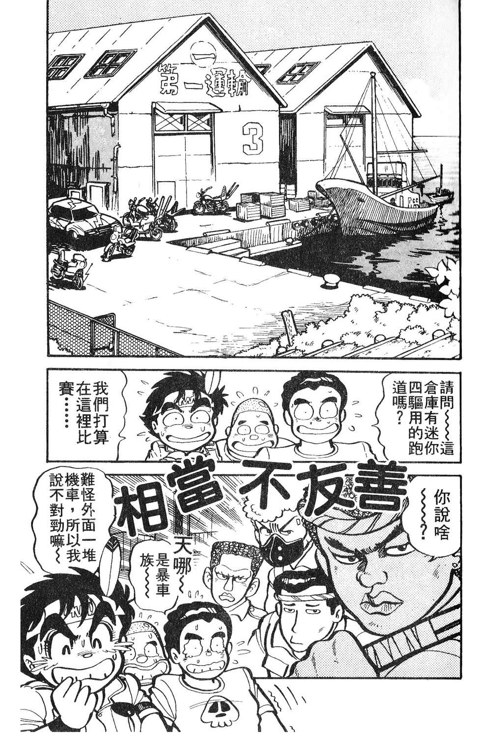 四驱小子韩漫全集-第02卷无删减无遮挡章节图片 
