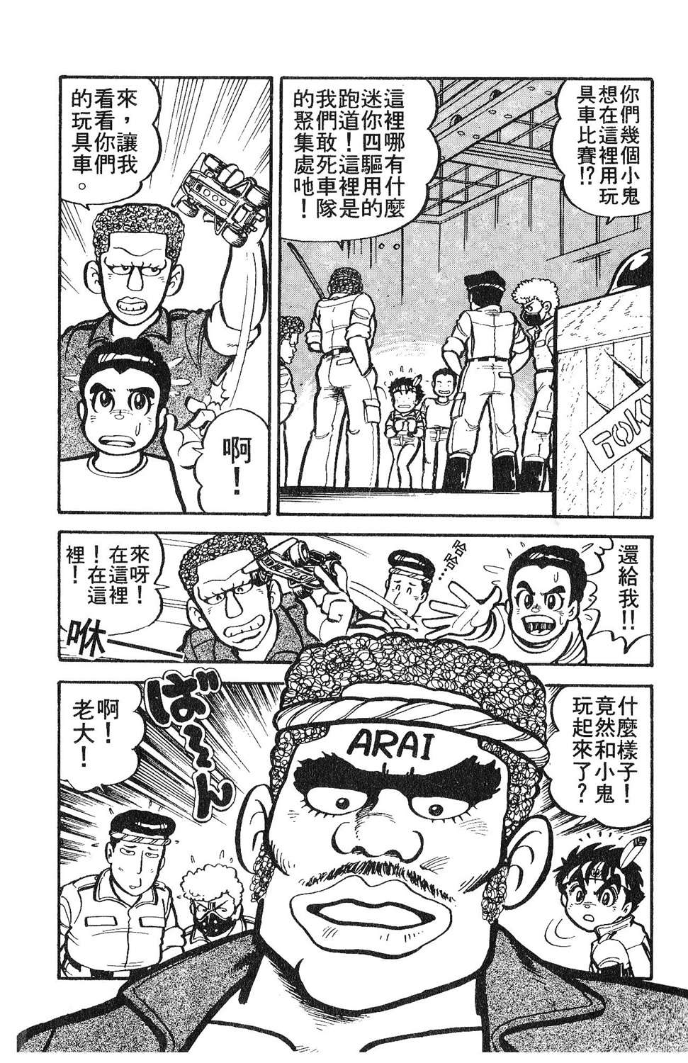 四驱小子韩漫全集-第02卷无删减无遮挡章节图片 