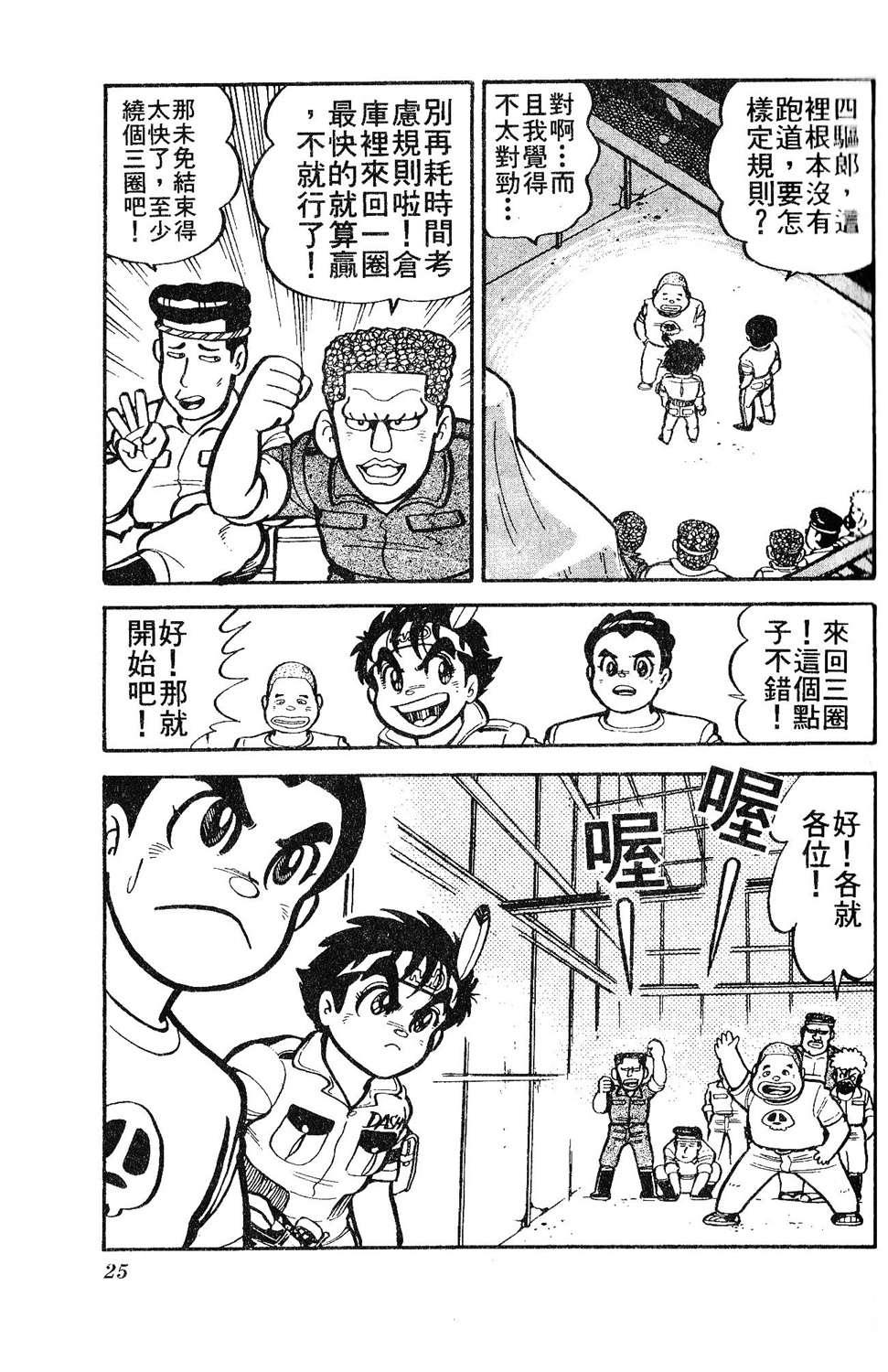 四驱小子韩漫全集-第02卷无删减无遮挡章节图片 