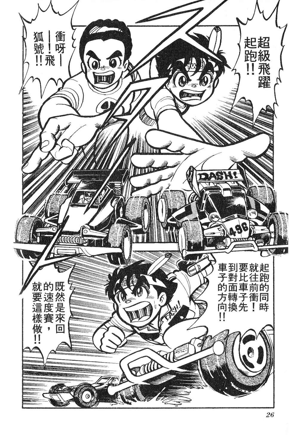 四驱小子韩漫全集-第02卷无删减无遮挡章节图片 