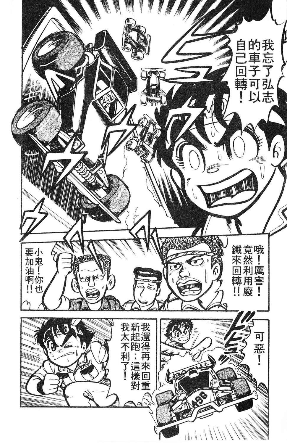 四驱小子韩漫全集-第02卷无删减无遮挡章节图片 