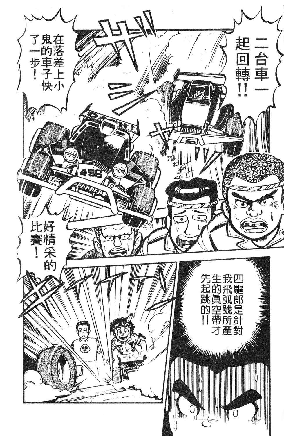 四驱小子韩漫全集-第02卷无删减无遮挡章节图片 
