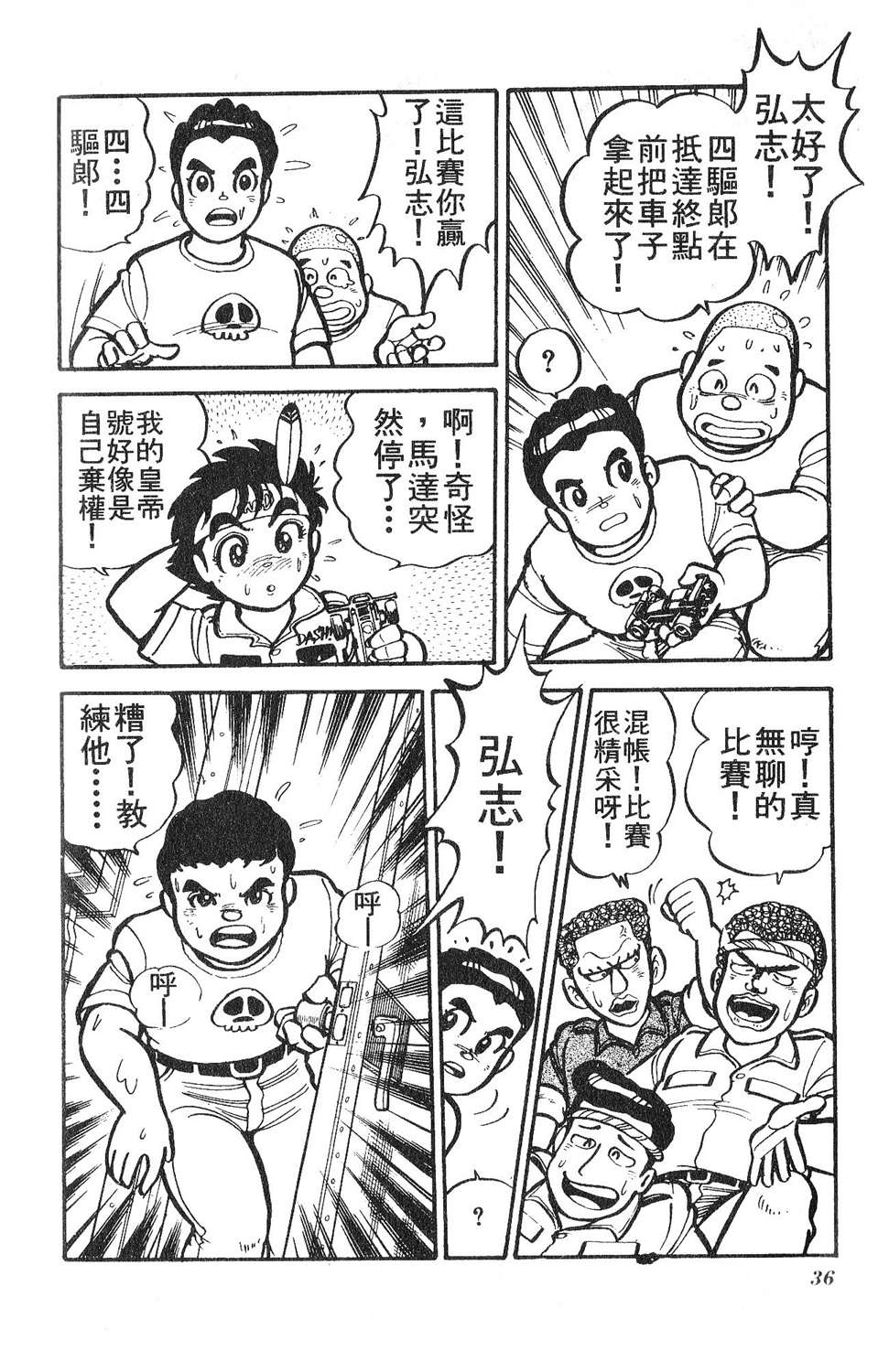 四驱小子韩漫全集-第02卷无删减无遮挡章节图片 