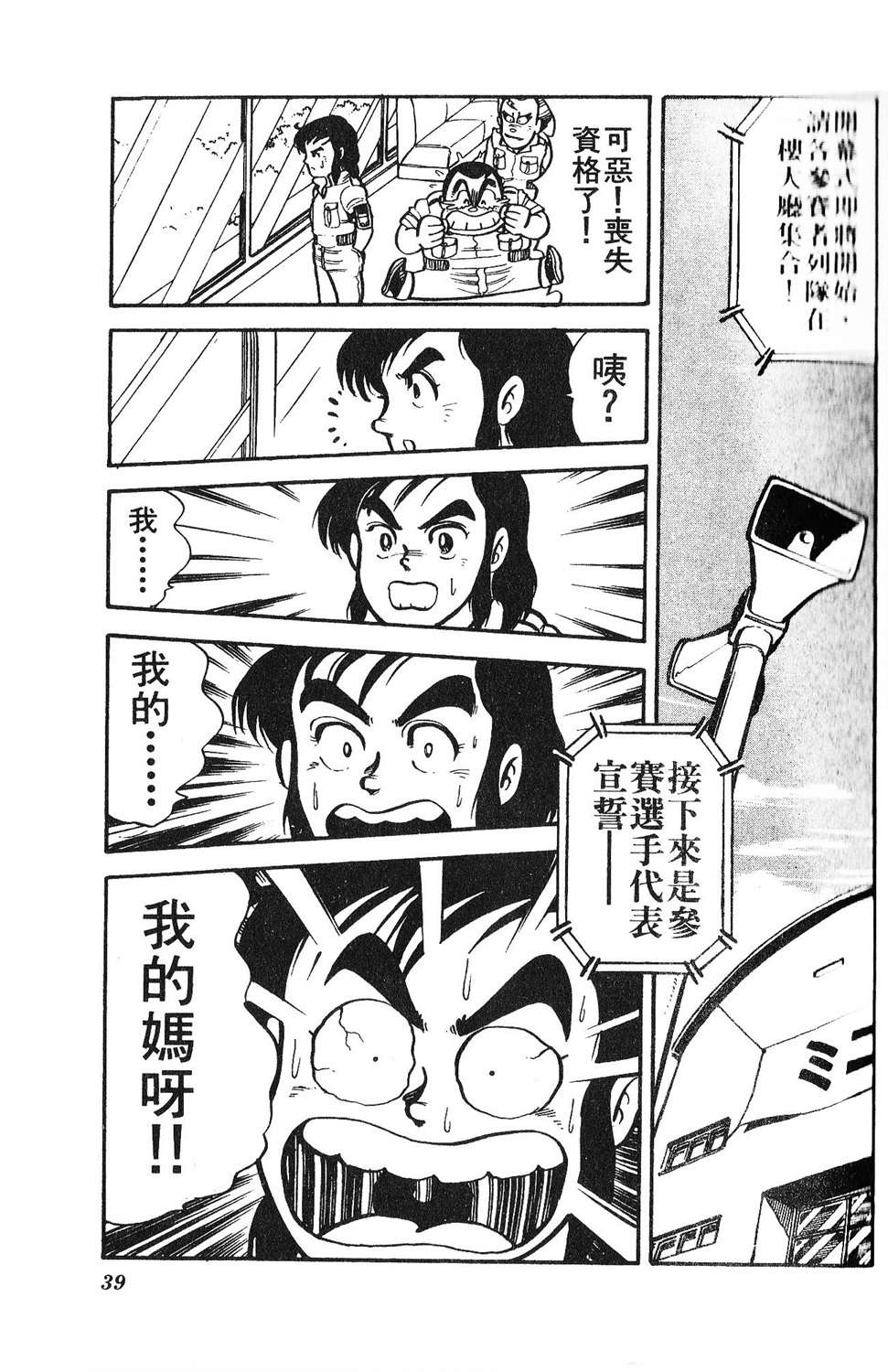 四驱小子韩漫全集-第02卷无删减无遮挡章节图片 