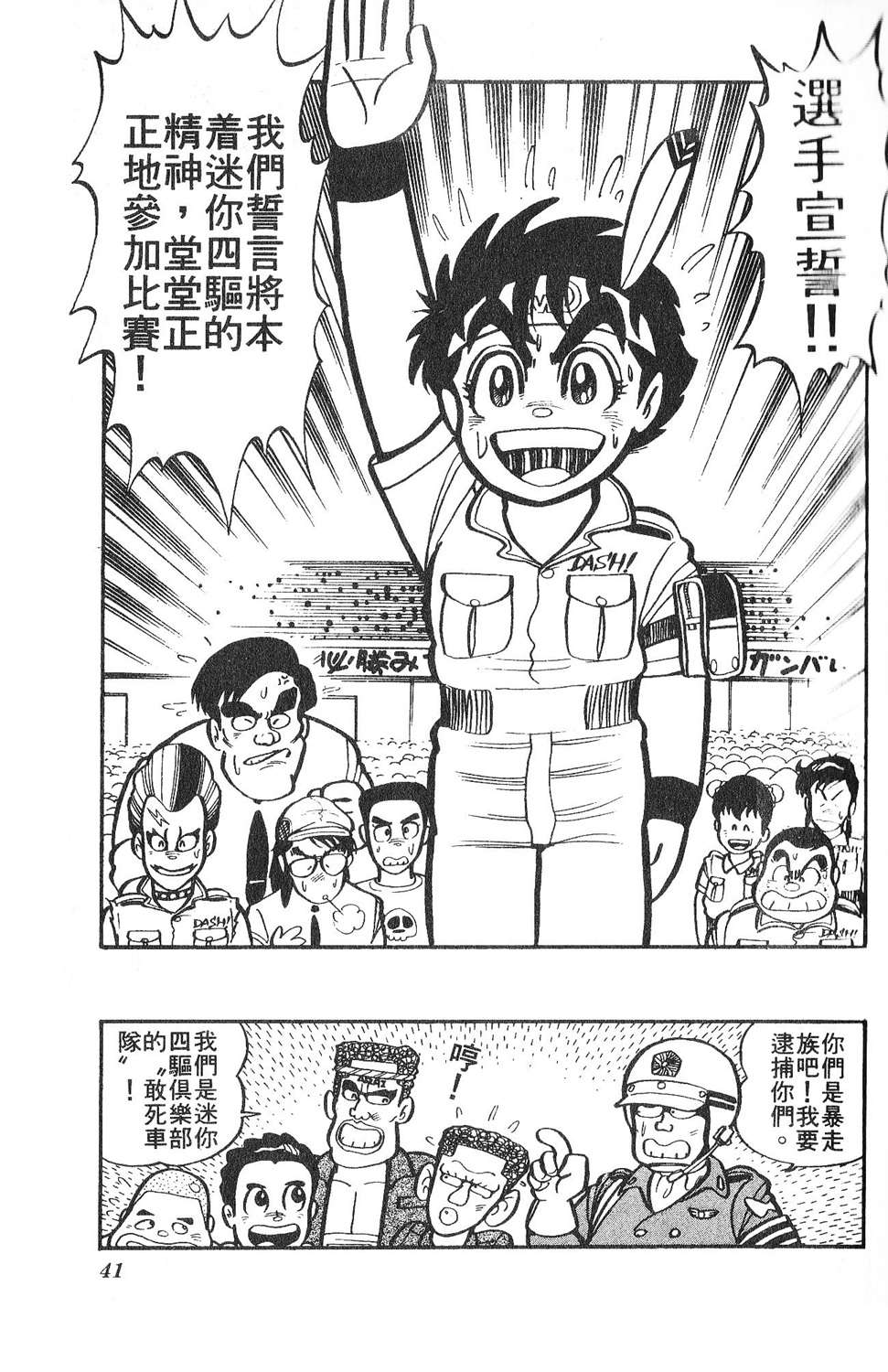 四驱小子韩漫全集-第02卷无删减无遮挡章节图片 