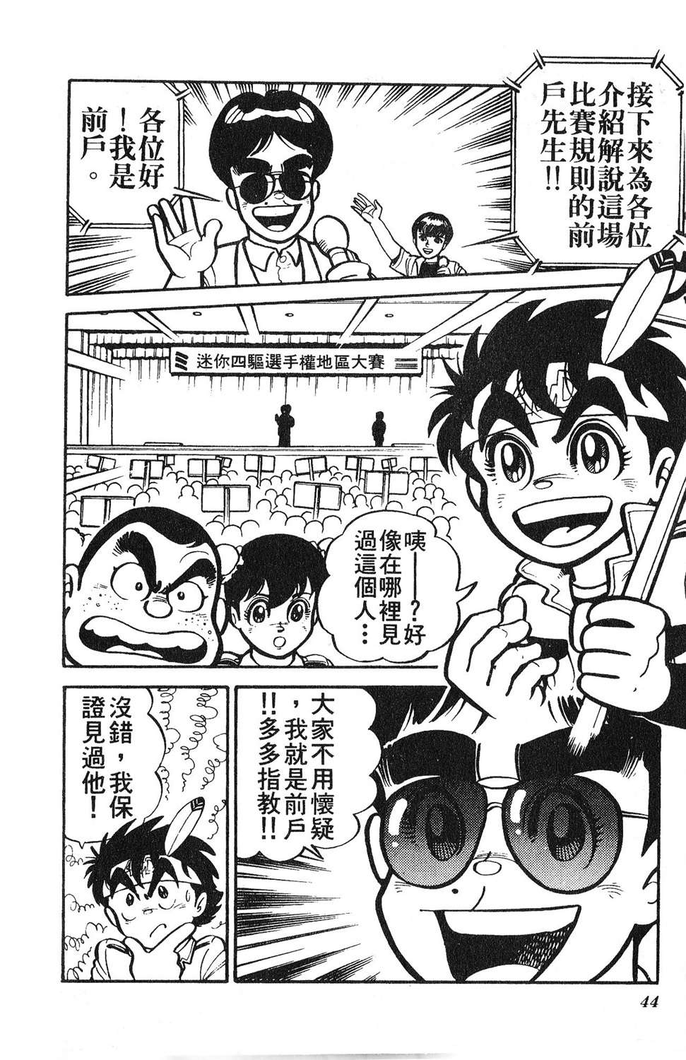 四驱小子韩漫全集-第02卷无删减无遮挡章节图片 