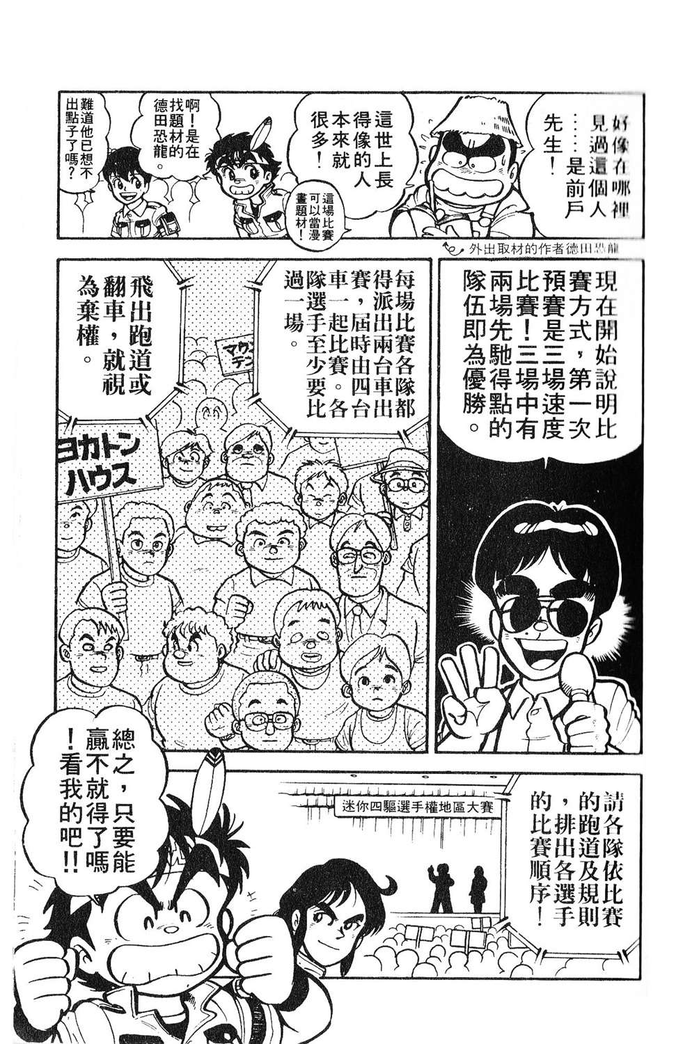 四驱小子韩漫全集-第02卷无删减无遮挡章节图片 