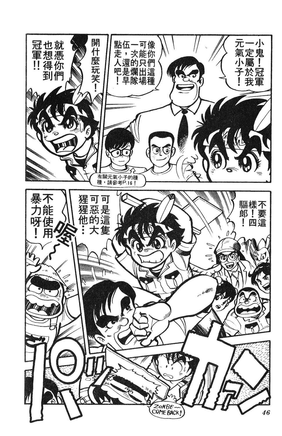 四驱小子韩漫全集-第02卷无删减无遮挡章节图片 