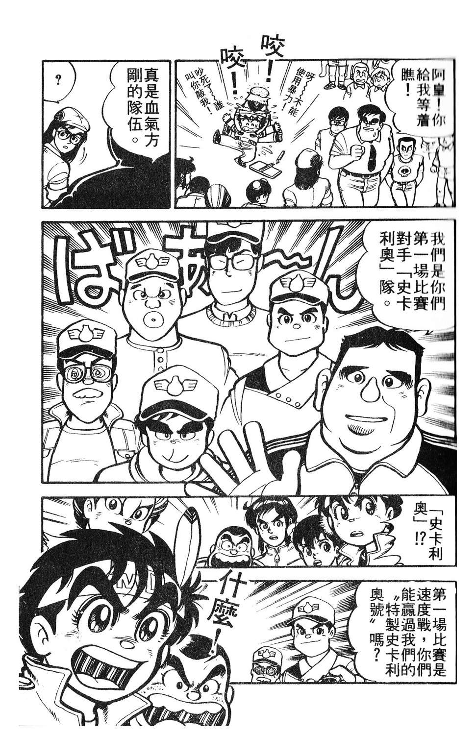 四驱小子韩漫全集-第02卷无删减无遮挡章节图片 