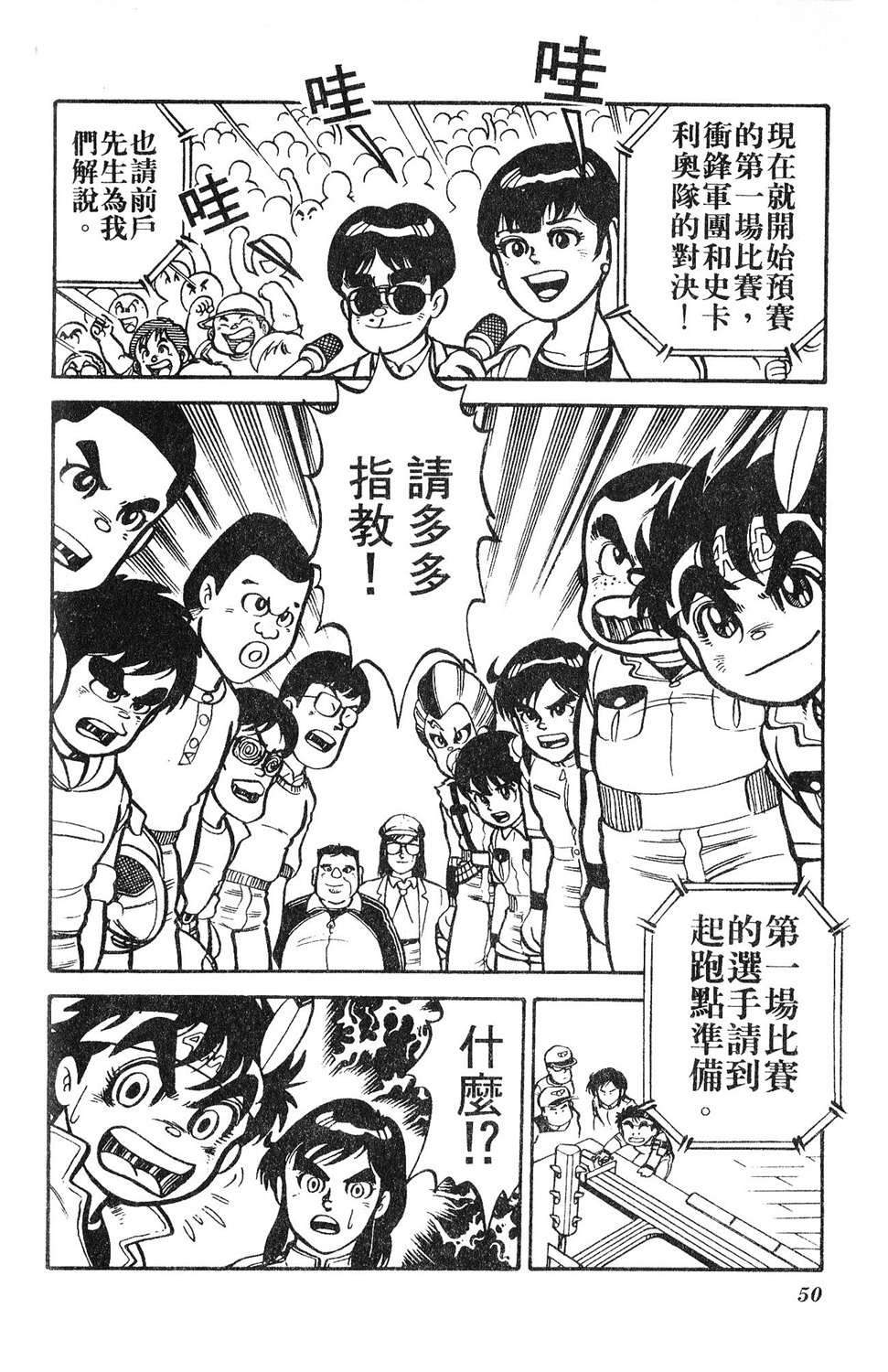 四驱小子韩漫全集-第02卷无删减无遮挡章节图片 