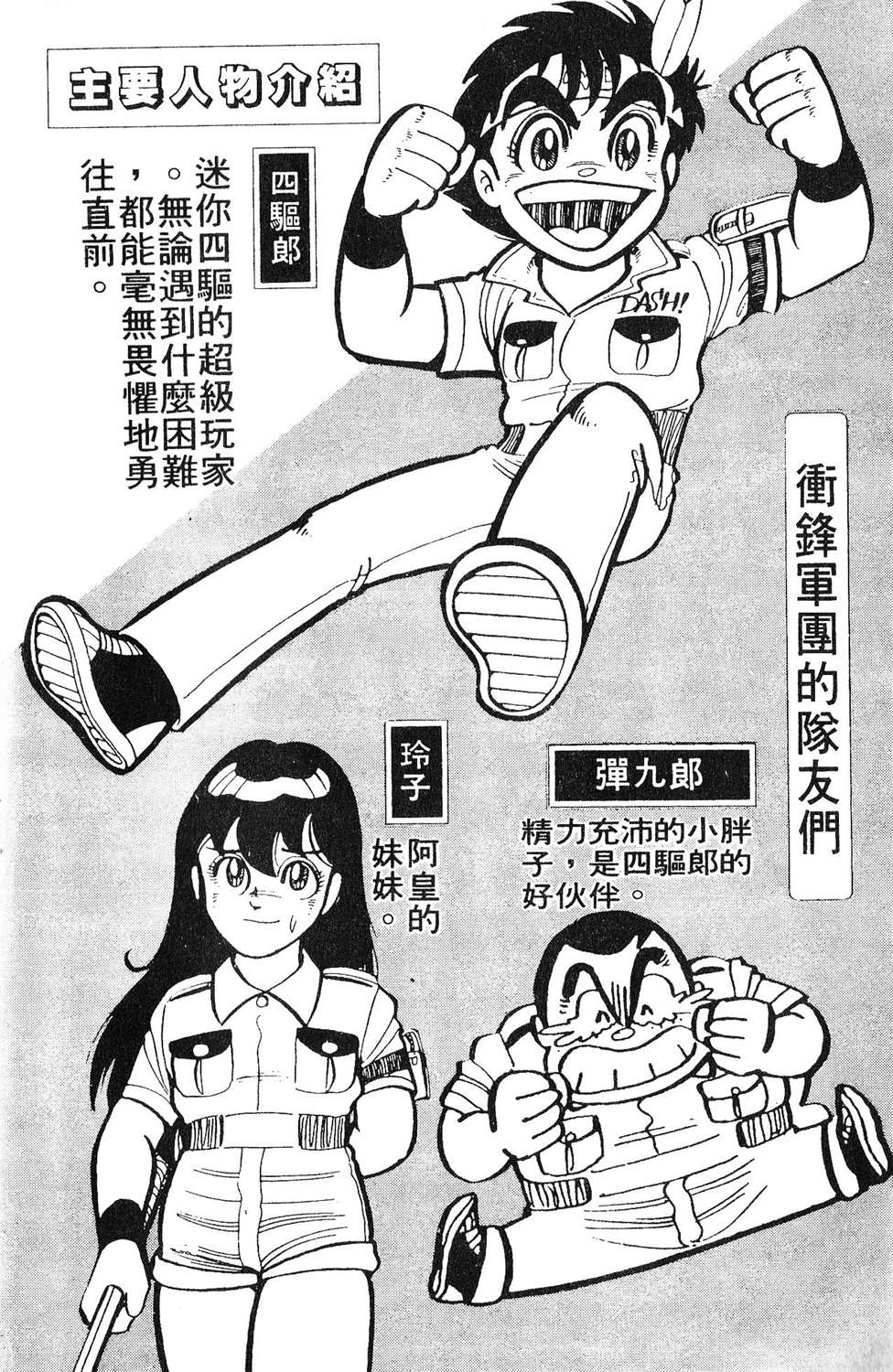 四驱小子韩漫全集-第02卷无删减无遮挡章节图片 