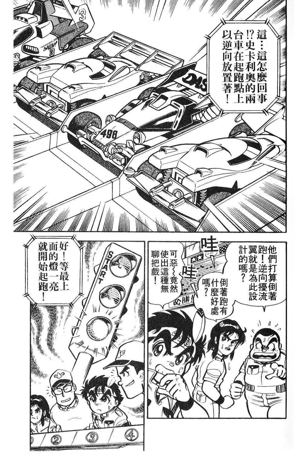 四驱小子韩漫全集-第02卷无删减无遮挡章节图片 