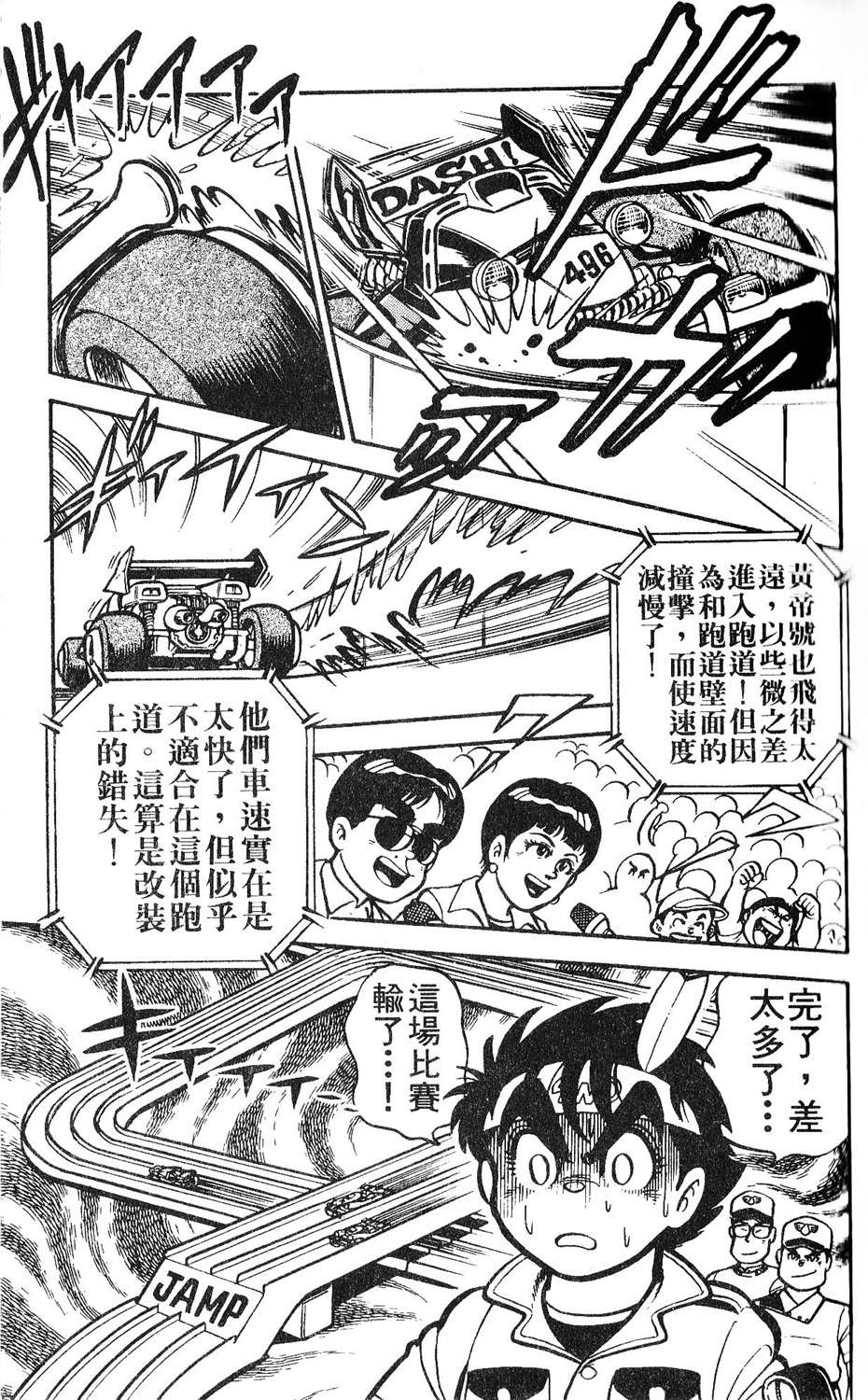 四驱小子韩漫全集-第02卷无删减无遮挡章节图片 