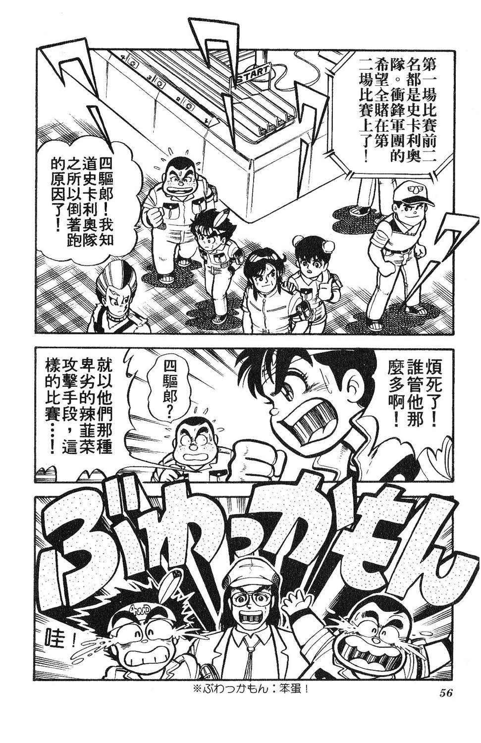 四驱小子韩漫全集-第02卷无删减无遮挡章节图片 