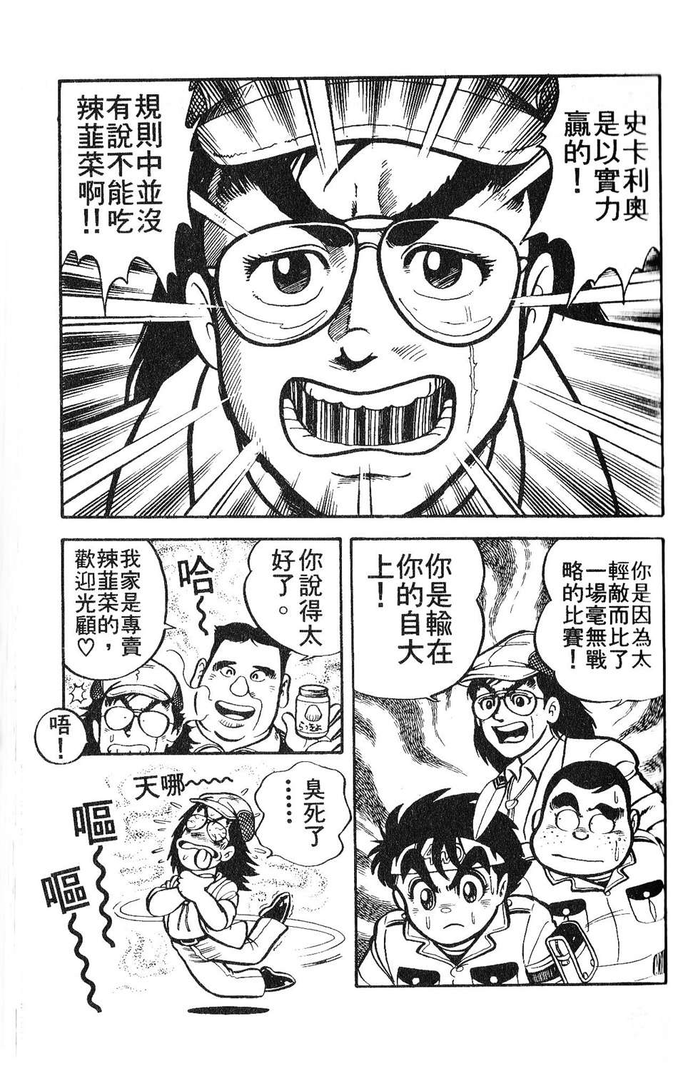 四驱小子韩漫全集-第02卷无删减无遮挡章节图片 