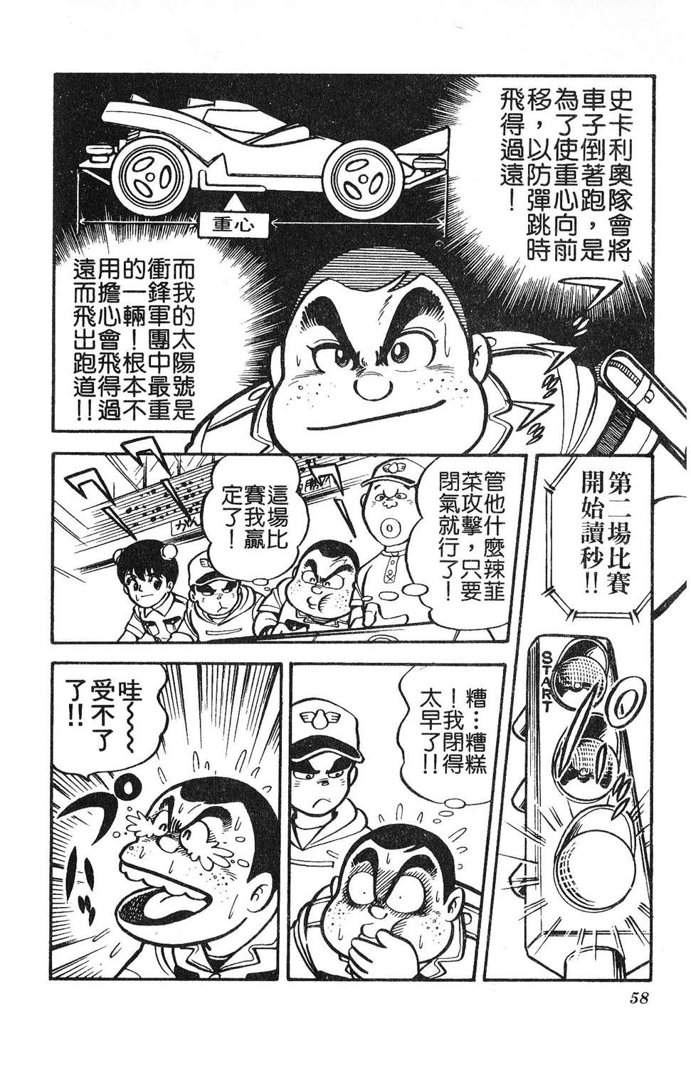四驱小子韩漫全集-第02卷无删减无遮挡章节图片 