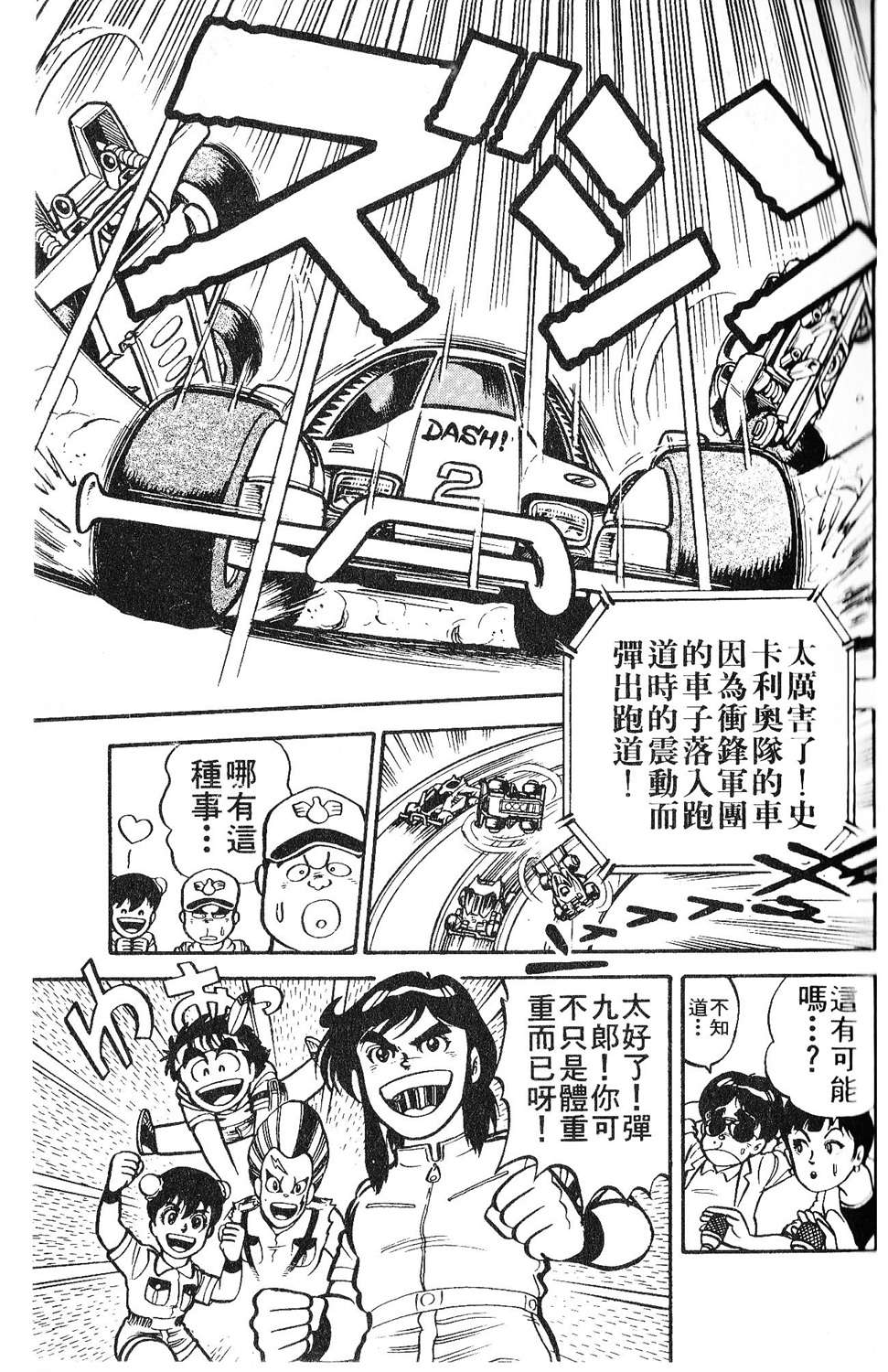 四驱小子韩漫全集-第02卷无删减无遮挡章节图片 
