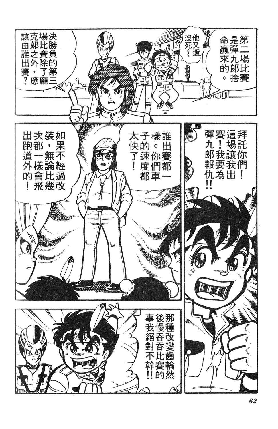 四驱小子韩漫全集-第02卷无删减无遮挡章节图片 