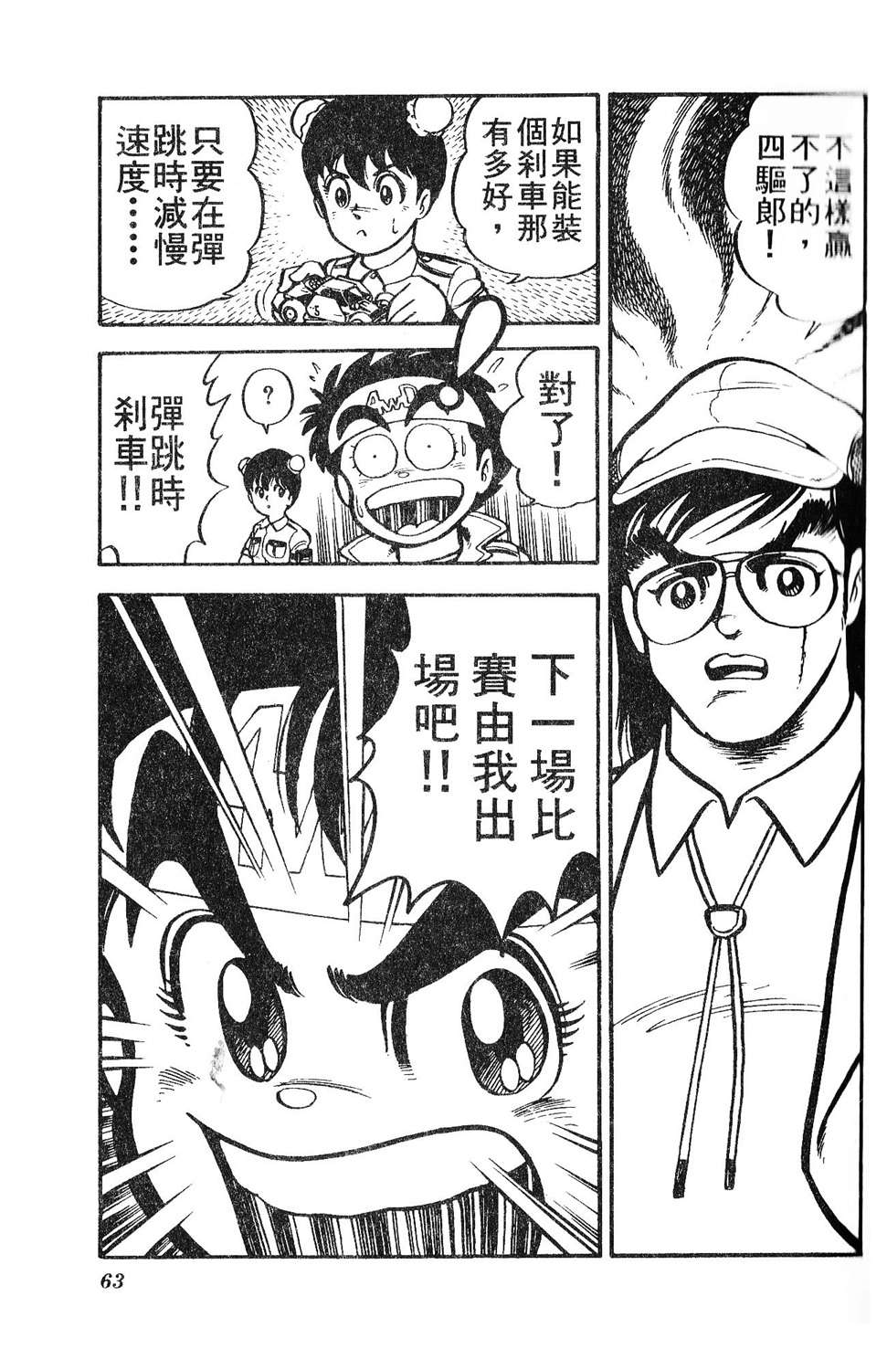 四驱小子韩漫全集-第02卷无删减无遮挡章节图片 