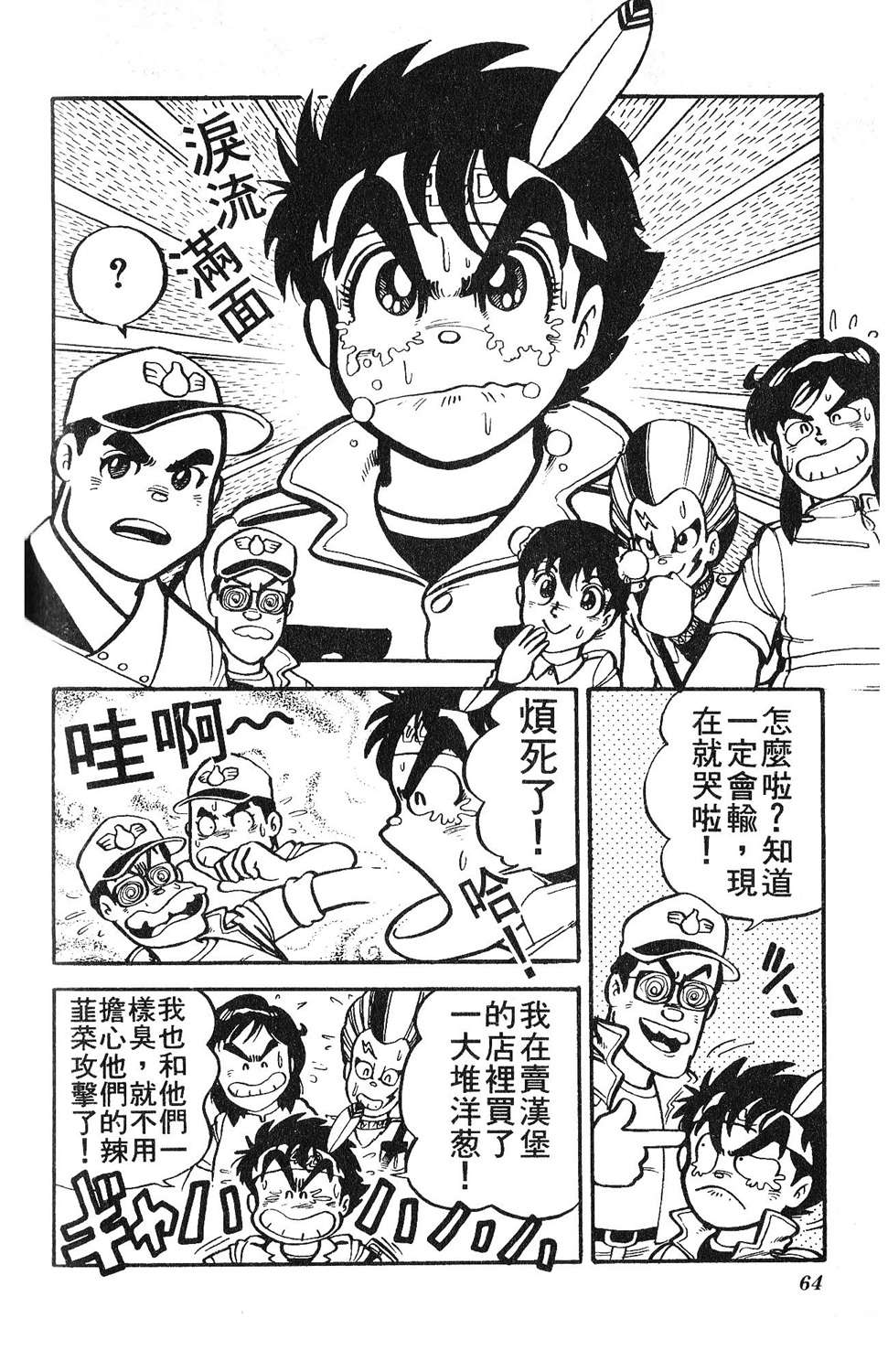 四驱小子韩漫全集-第02卷无删减无遮挡章节图片 