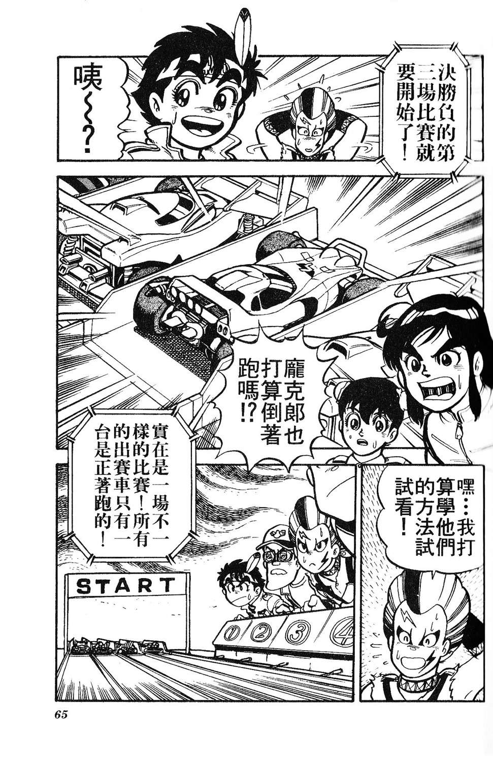四驱小子韩漫全集-第02卷无删减无遮挡章节图片 