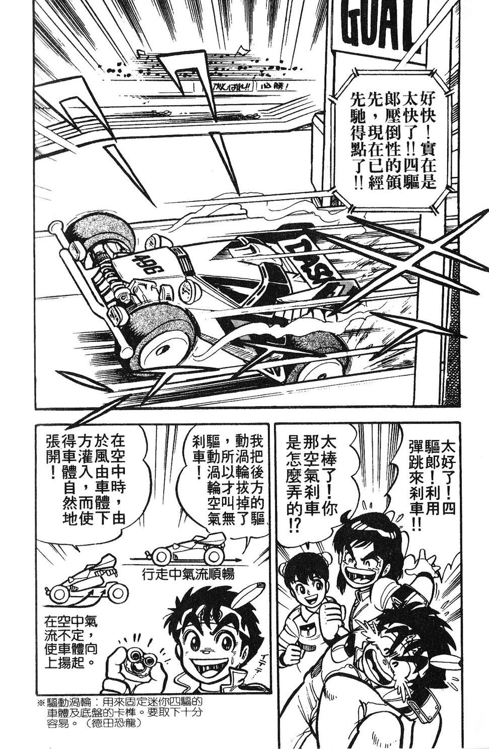 四驱小子韩漫全集-第02卷无删减无遮挡章节图片 