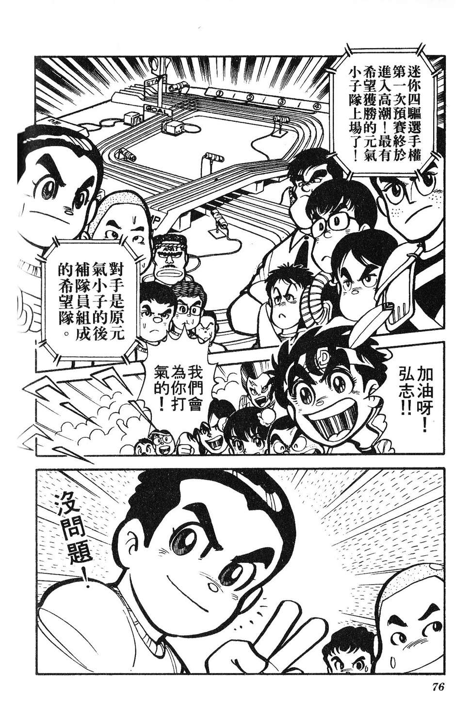 四驱小子韩漫全集-第02卷无删减无遮挡章节图片 