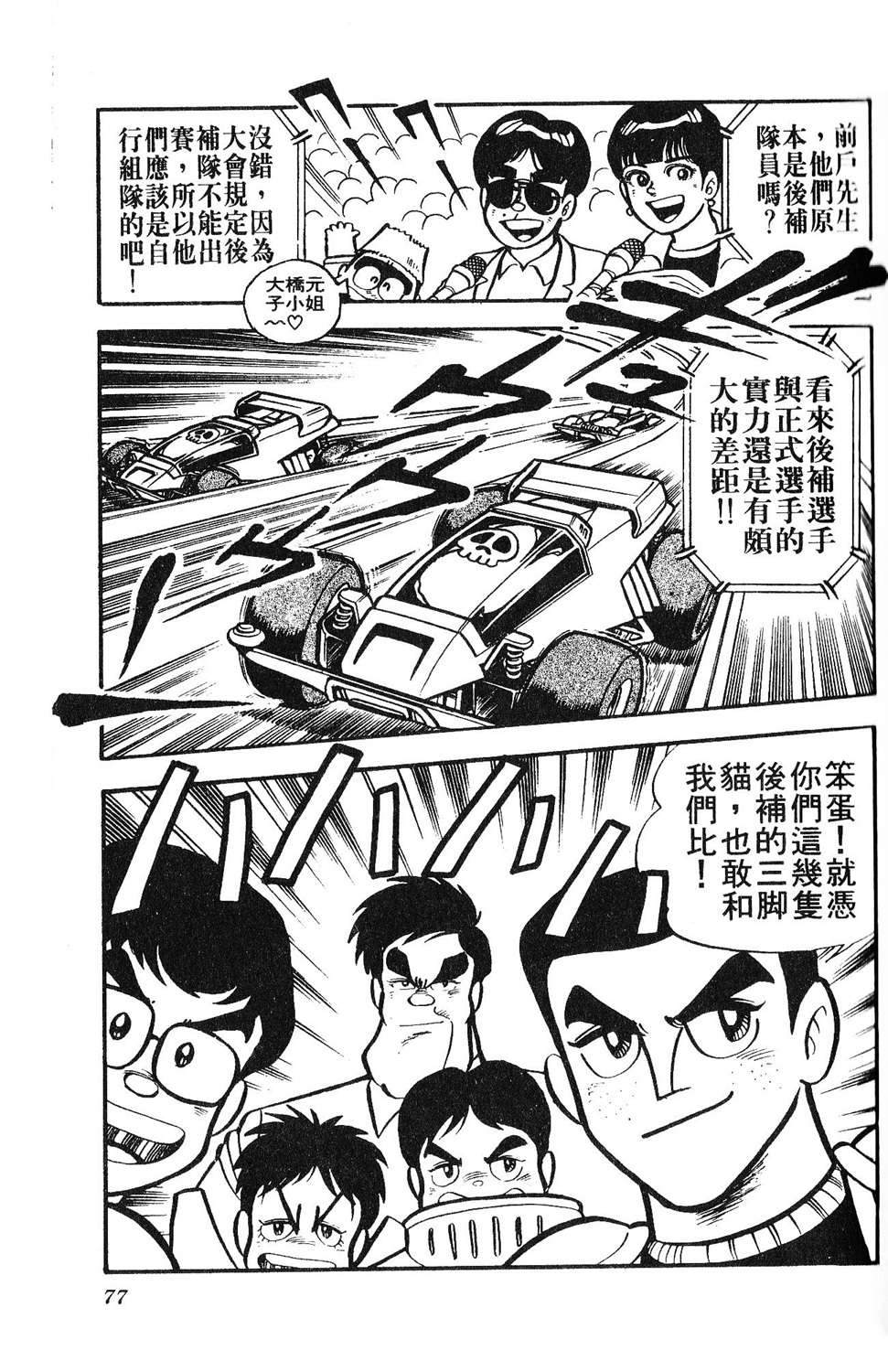 四驱小子韩漫全集-第02卷无删减无遮挡章节图片 