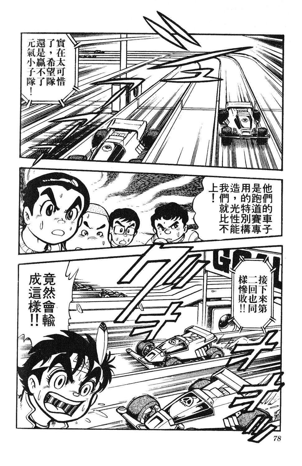 四驱小子韩漫全集-第02卷无删减无遮挡章节图片 