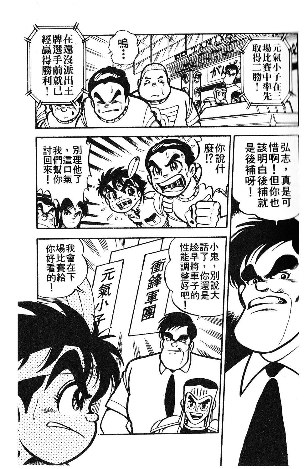 四驱小子韩漫全集-第02卷无删减无遮挡章节图片 