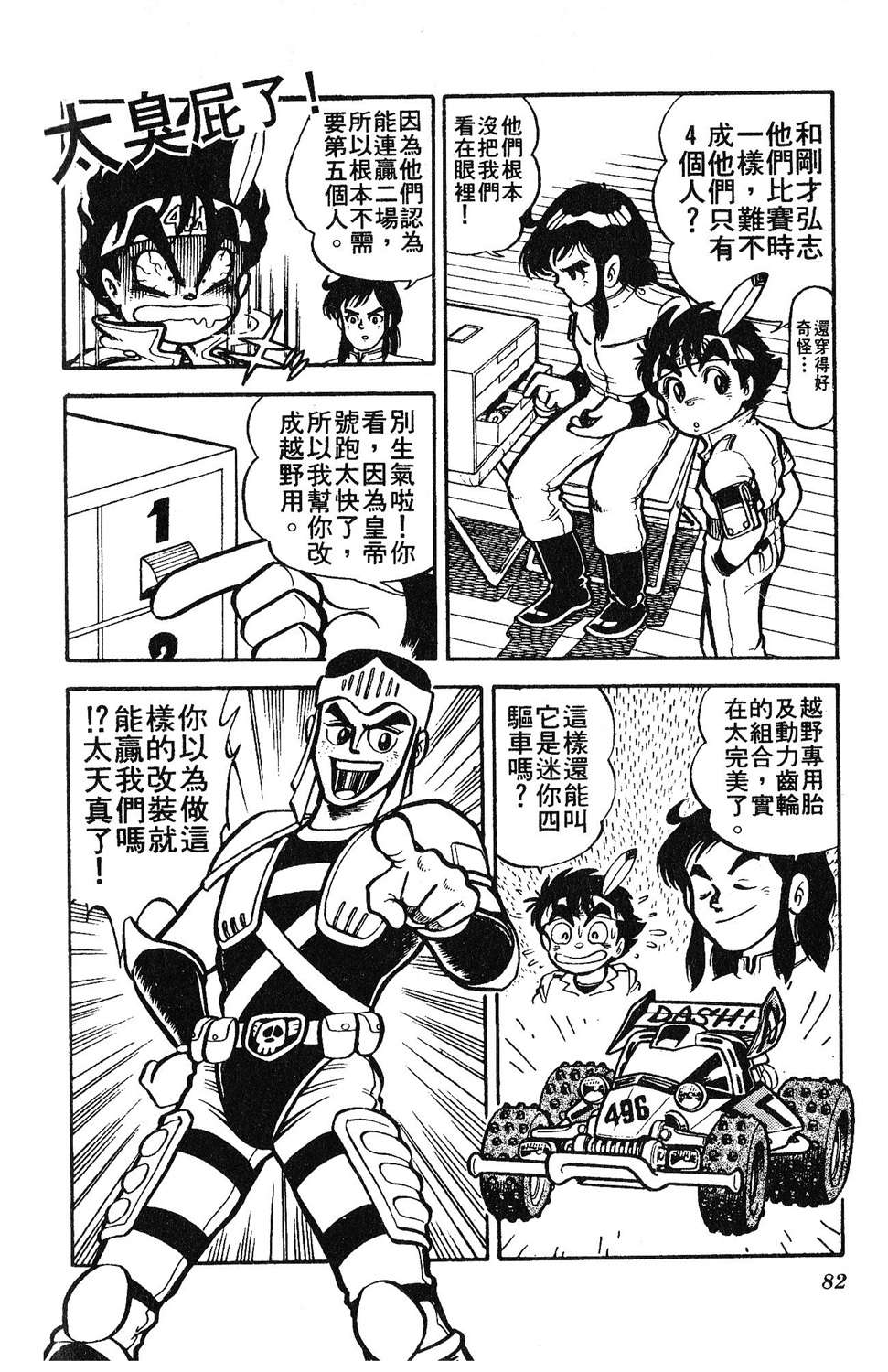 四驱小子韩漫全集-第02卷无删减无遮挡章节图片 