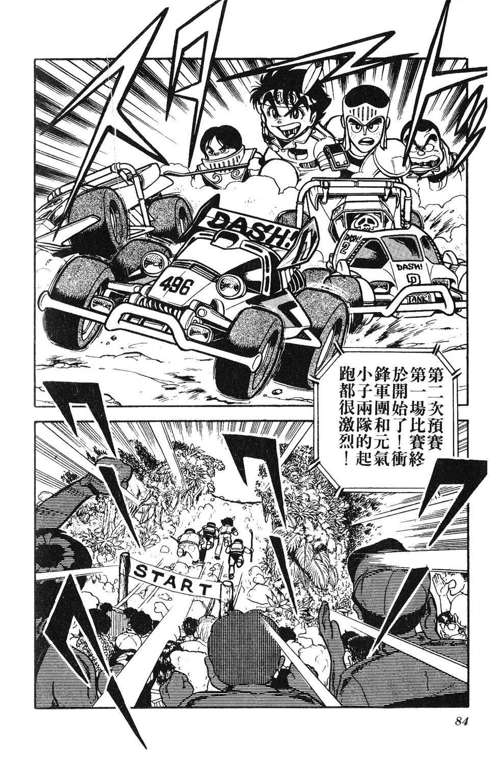 四驱小子韩漫全集-第02卷无删减无遮挡章节图片 
