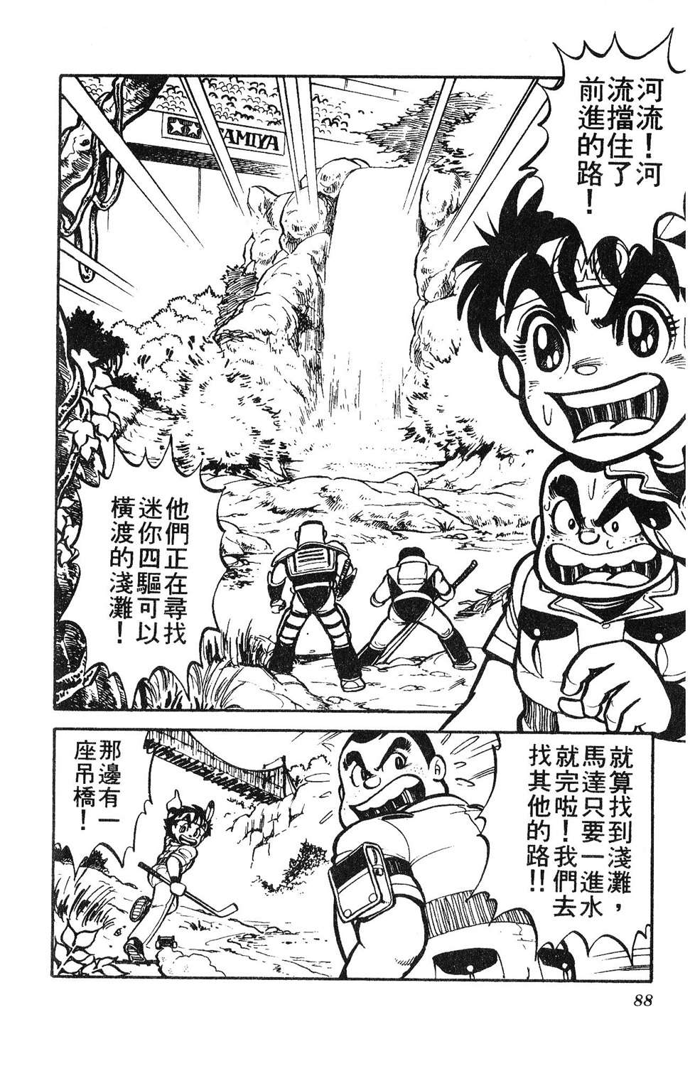 四驱小子韩漫全集-第02卷无删减无遮挡章节图片 
