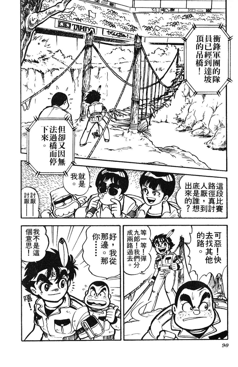 四驱小子韩漫全集-第02卷无删减无遮挡章节图片 