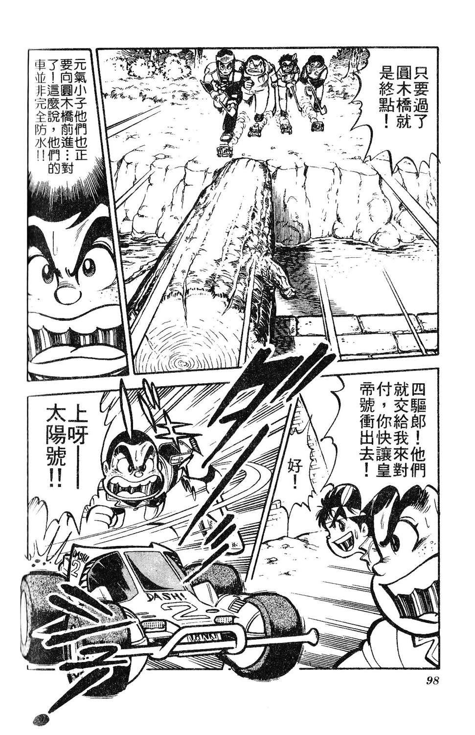 四驱小子韩漫全集-第02卷无删减无遮挡章节图片 