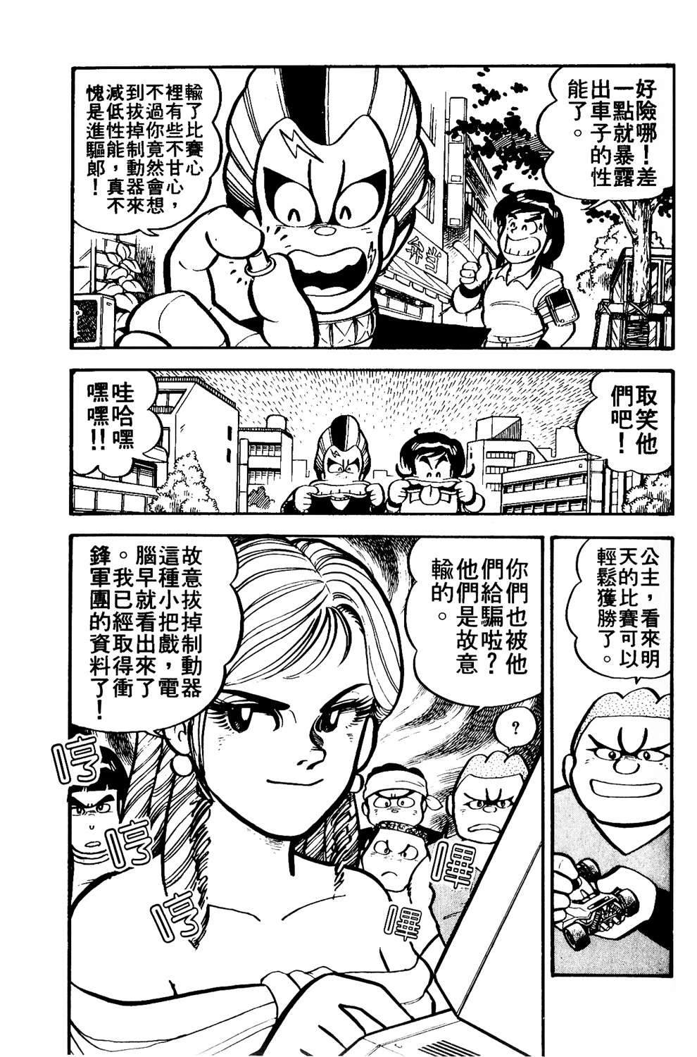 四驱小子韩漫全集-第03卷无删减无遮挡章节图片 