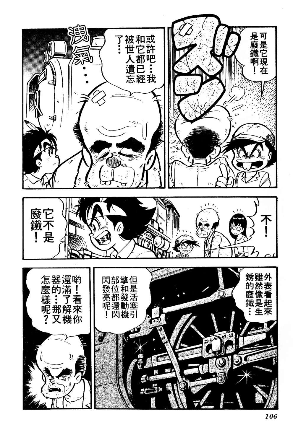 四驱小子韩漫全集-第03卷无删减无遮挡章节图片 