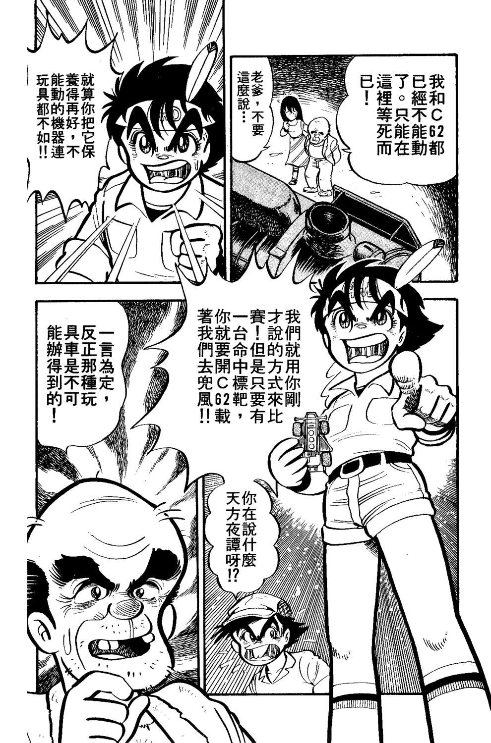 四驱小子韩漫全集-第03卷无删减无遮挡章节图片 