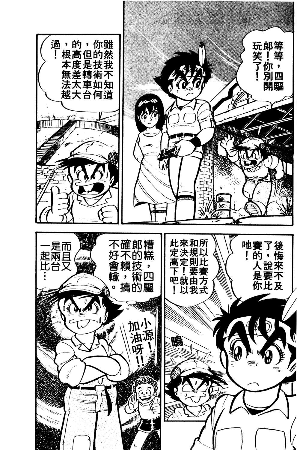 四驱小子韩漫全集-第03卷无删减无遮挡章节图片 