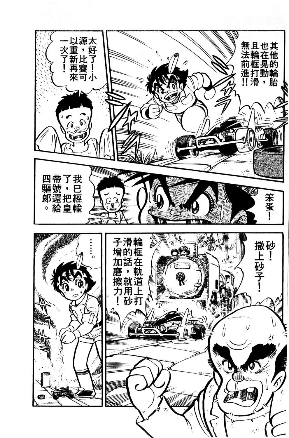 四驱小子韩漫全集-第03卷无删减无遮挡章节图片 