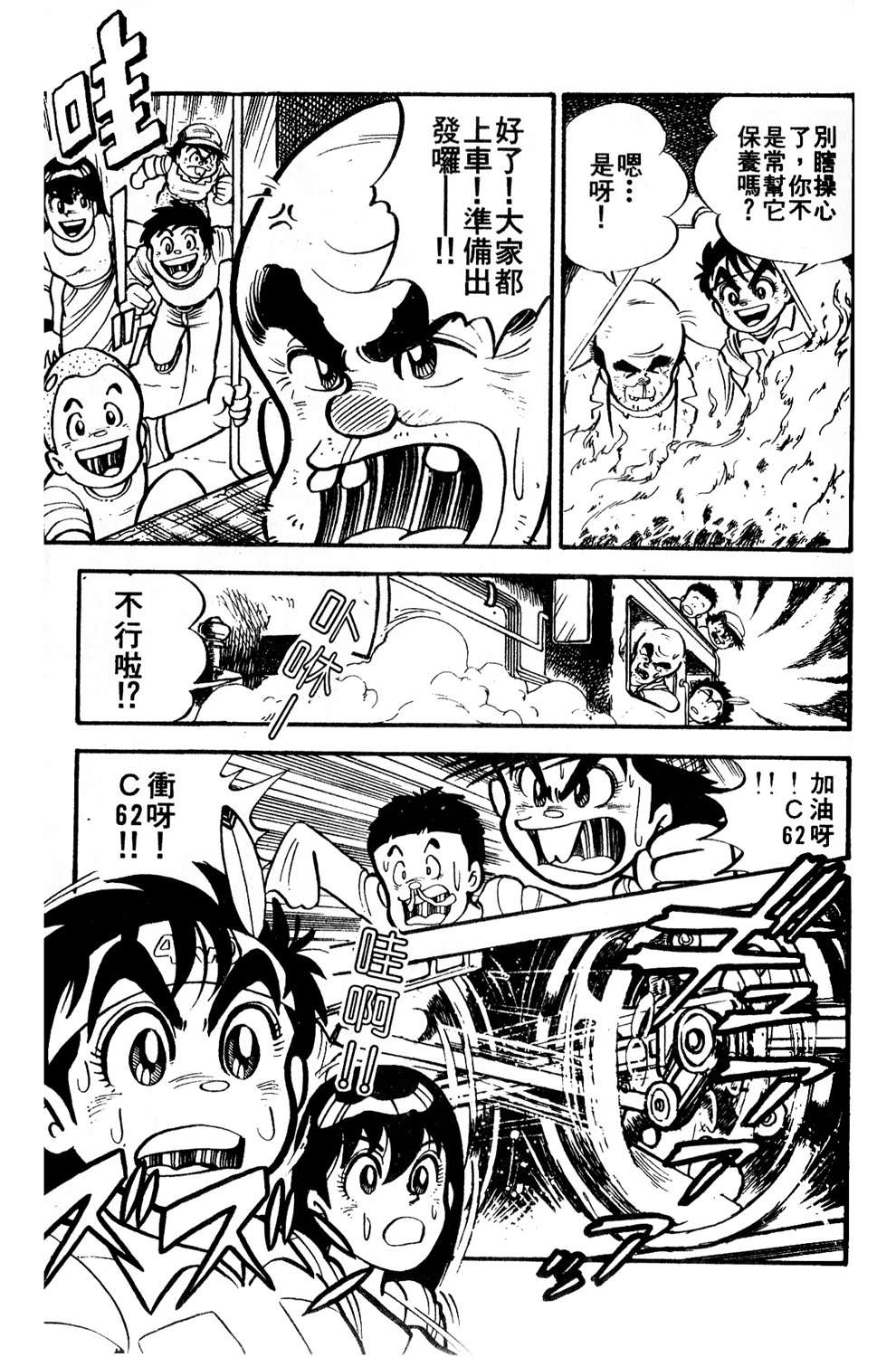 四驱小子韩漫全集-第03卷无删减无遮挡章节图片 