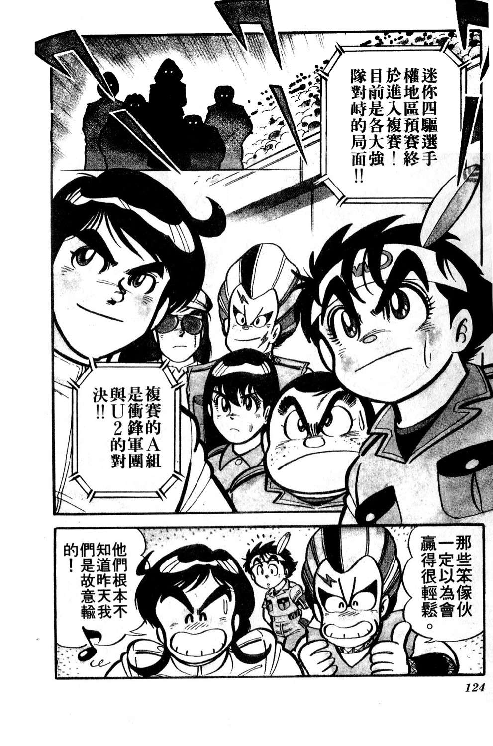 四驱小子韩漫全集-第03卷无删减无遮挡章节图片 