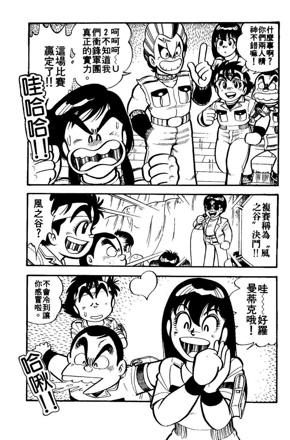 四驱小子韩漫全集-第03卷无删减无遮挡章节图片 