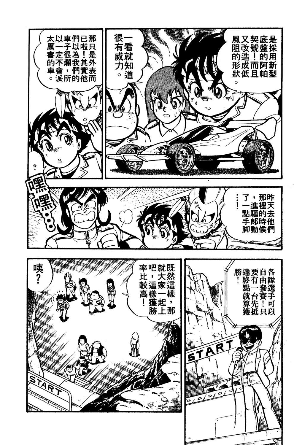 四驱小子韩漫全集-第03卷无删减无遮挡章节图片 