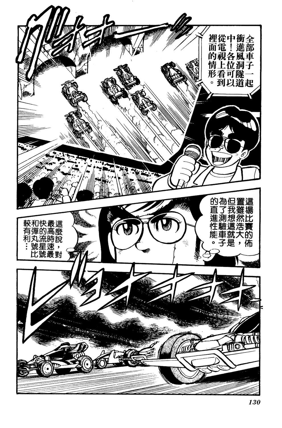四驱小子韩漫全集-第03卷无删减无遮挡章节图片 