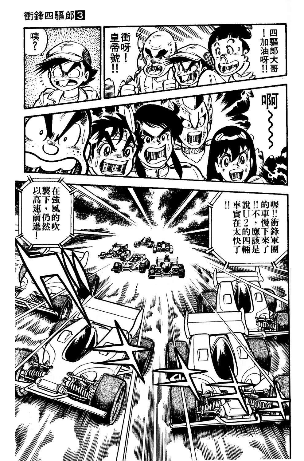 四驱小子韩漫全集-第03卷无删减无遮挡章节图片 