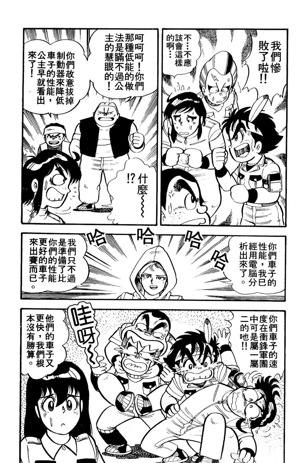 四驱小子韩漫全集-第03卷无删减无遮挡章节图片 