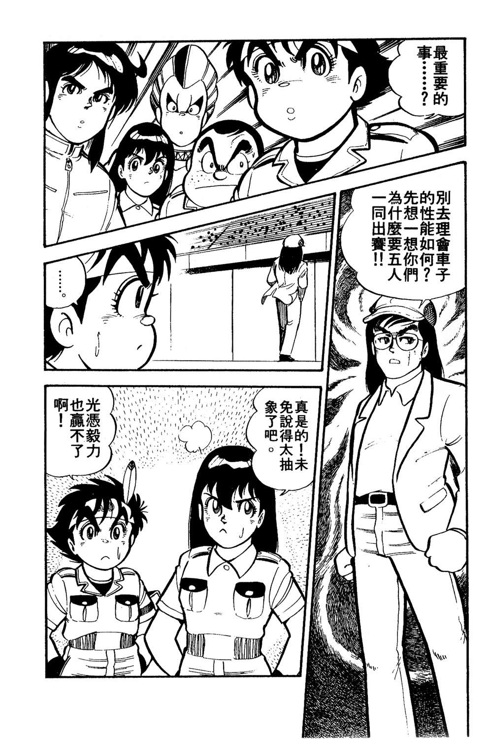 四驱小子韩漫全集-第03卷无删减无遮挡章节图片 