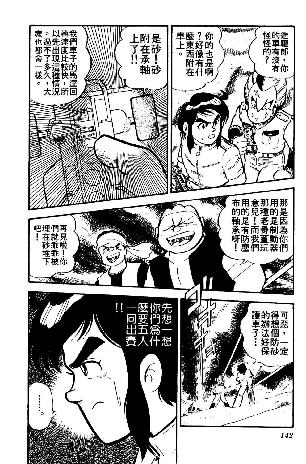 四驱小子韩漫全集-第03卷无删减无遮挡章节图片 