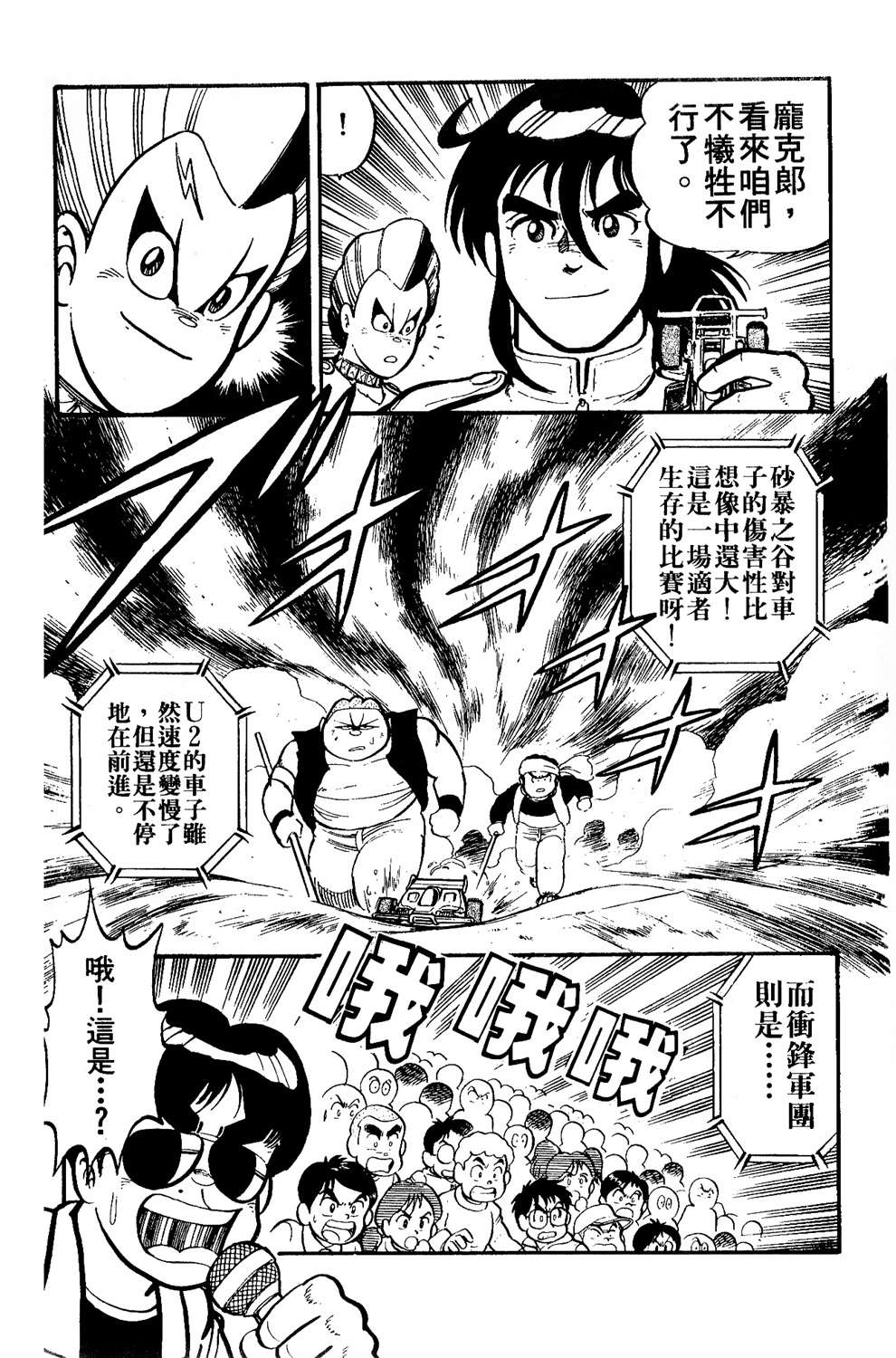 四驱小子韩漫全集-第03卷无删减无遮挡章节图片 